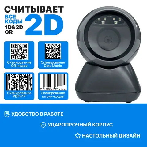Сканер штрих-кода проводной RS-930 2D
