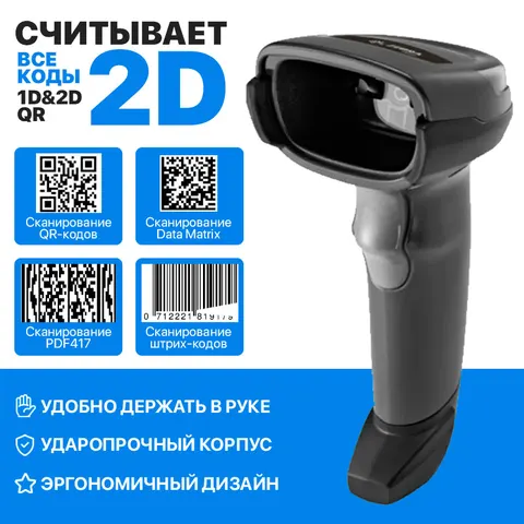 Сканер штрих-кода Zebra DS2208 (проводной)