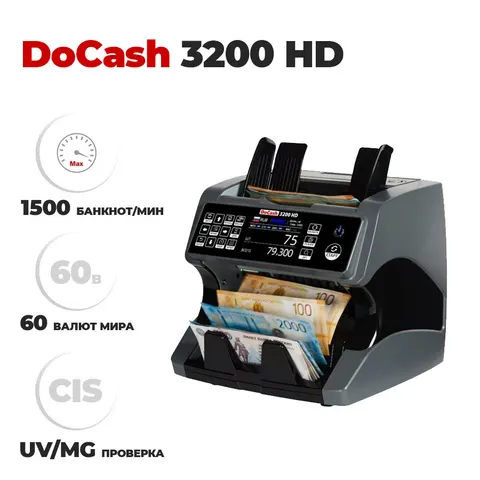 Машинка для счета денег DoCash 3200 HD