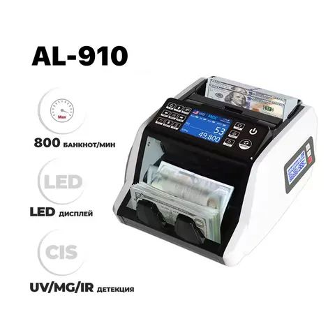 Машинка для счета денег AL-910 2CIS
