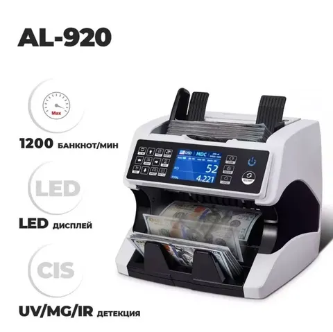 Машинка для счета денег AL-920 2CIS