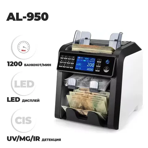 Машинка для счета денег AL-950 2-Х КАРМАННЫЙ МУЛЬТИВАЛЮТНЫЙ СЧЁТЧИК БАНКНОТ (2 CIS)