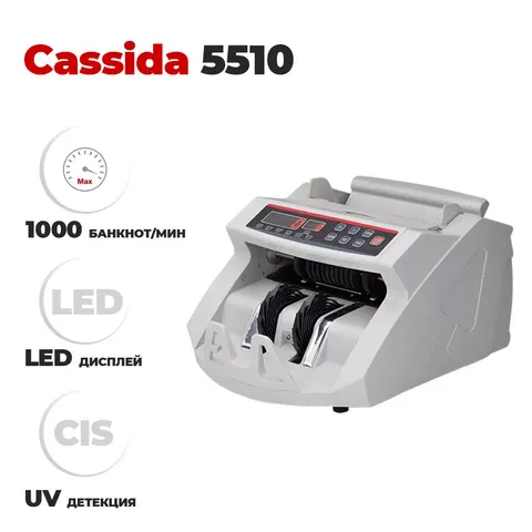 Счетчик банкнот CASSIDA 5510