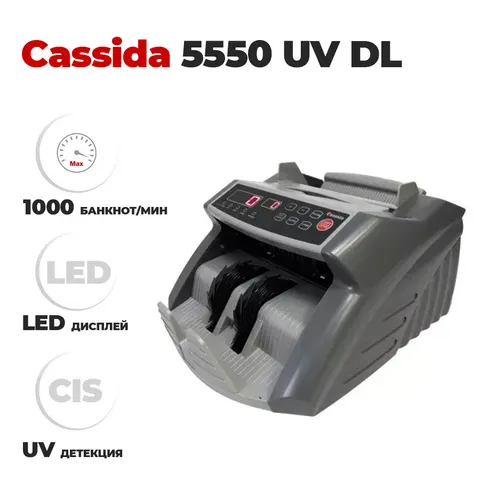 Машинка для счета денег Cassida 5550 UV DL