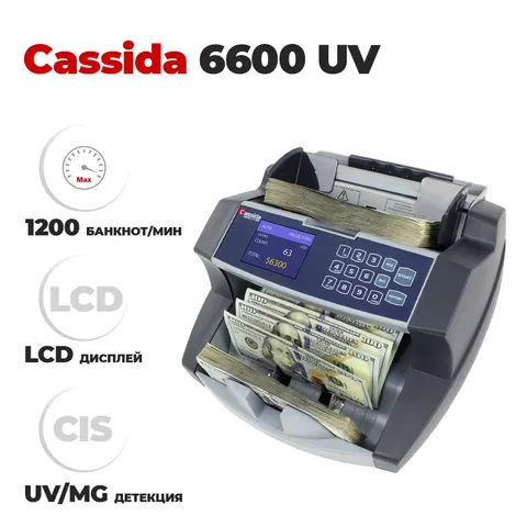Машинка для счета денег Cassida 6600 UV