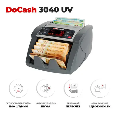 Машинка для счета денег DoCash 3040 UV