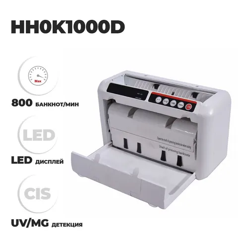 Портативная машинка для счета денег HH0K1000D UV/MG
