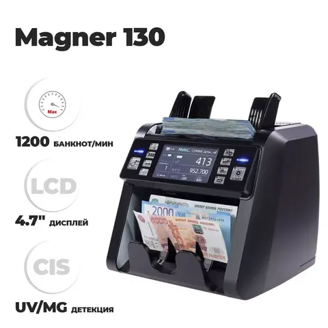 Машинка для счета денег Magner M130 2 CIS