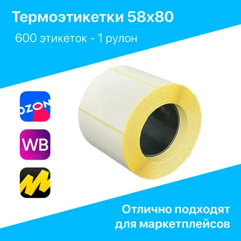 Наклейка для штрих кодов 58*80*600 ECO (600шт) CN