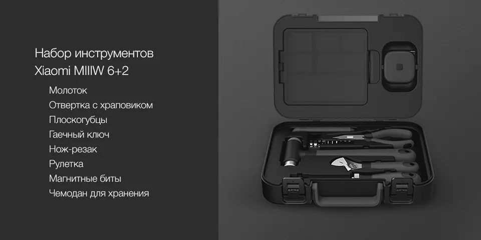 Набор инструментов Xiaomi MIIIW Rice Toolbox (1)