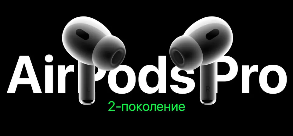 Беспроводные наушники Apple AirPods Pro 2 (2022) (1)