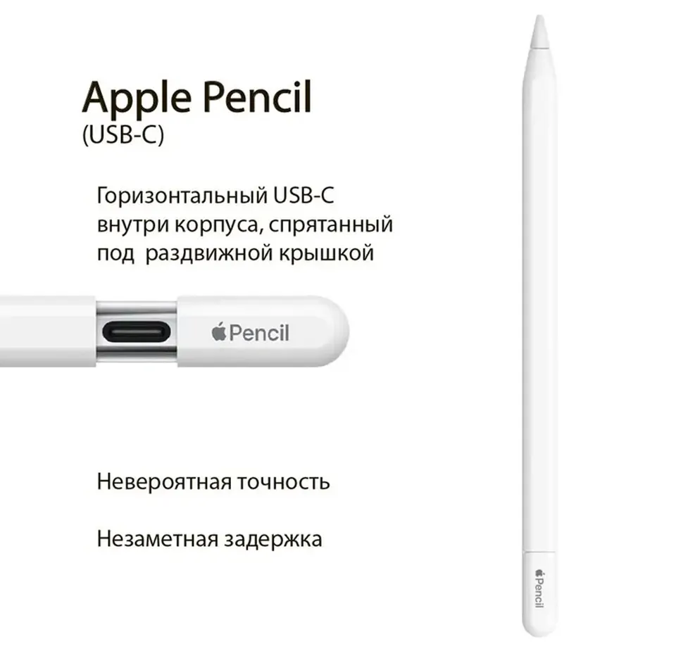 Стилус Apple Pencil USB-C (1)