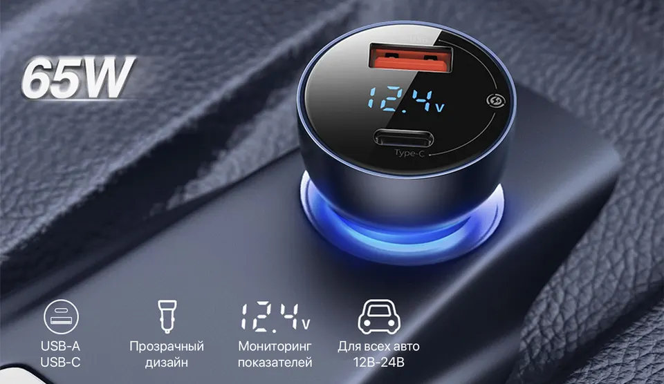 Автомобильное зарядное устройство Baseus Dual Quick Charger 65W (1)