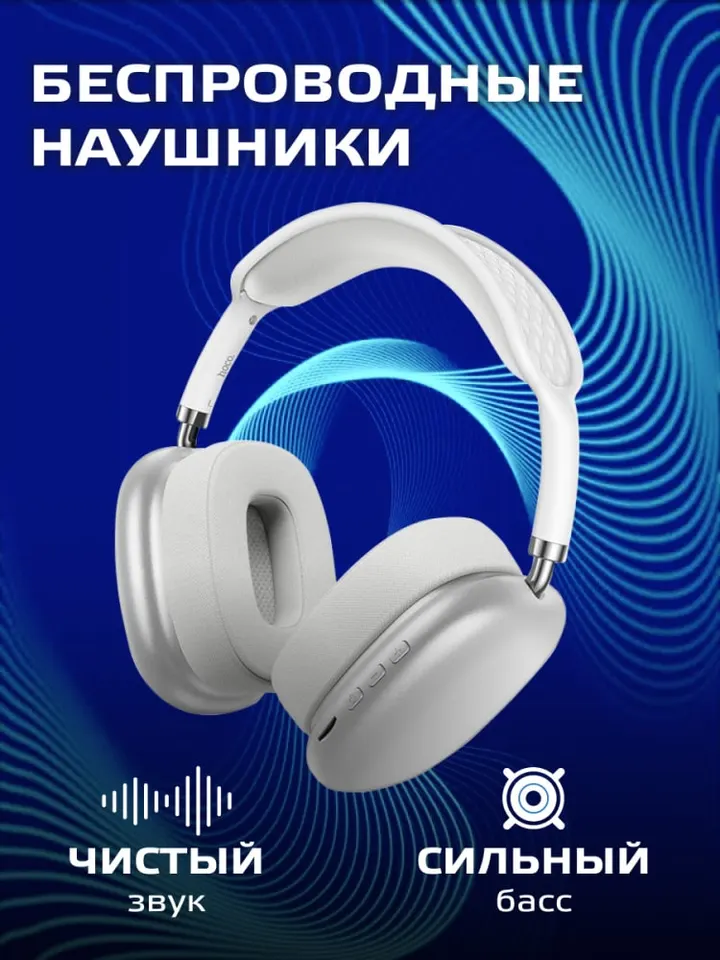 Беспроводные накладные наушники Hoco ESD15 (1)