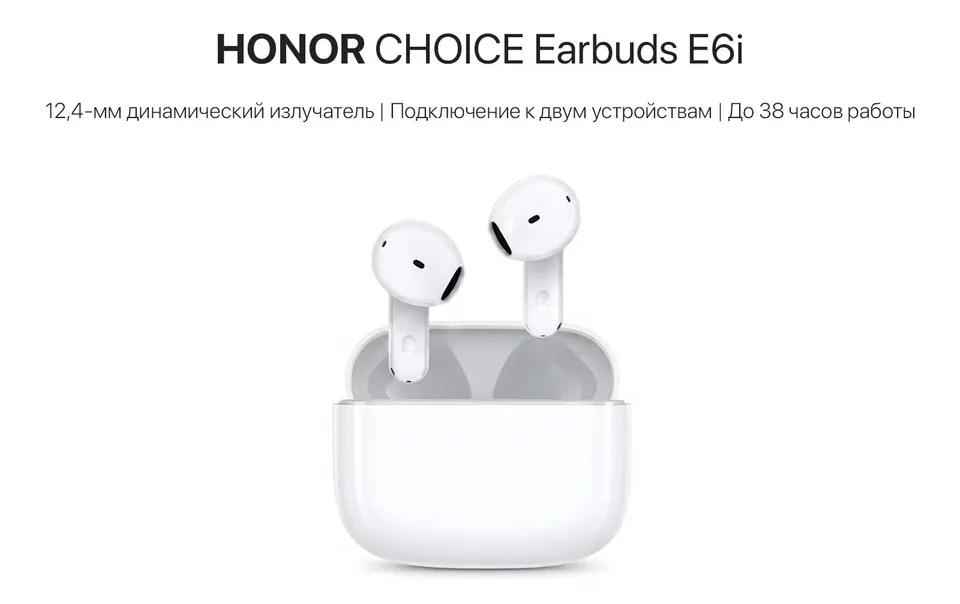 Беспроводные наушники Honor CHOICE Earbuds E6i (1)