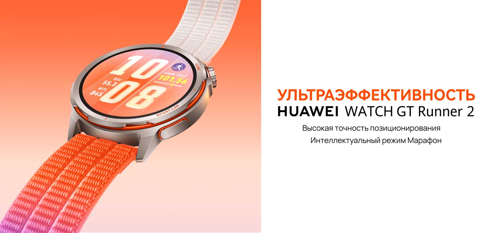 Смарт-часы Huawei Watch GT Runner 2 (1)