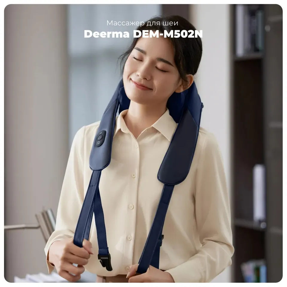 Массажер для шеи DEERMA DEM-M502N (1)