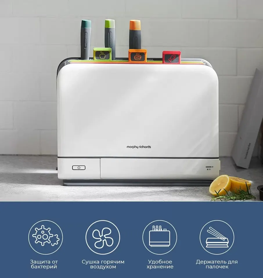 Стерилизатор + Набор ножей и досок Morphy Richards Knife Chopping Board Sterilizer MR1001 (1)