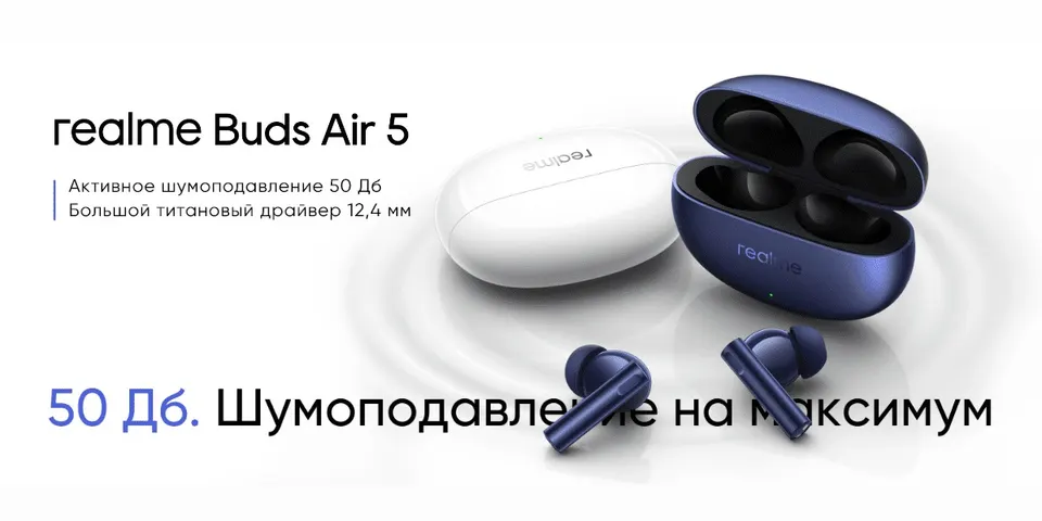Беспроводные наушники Realme Buds Air 5 (1)