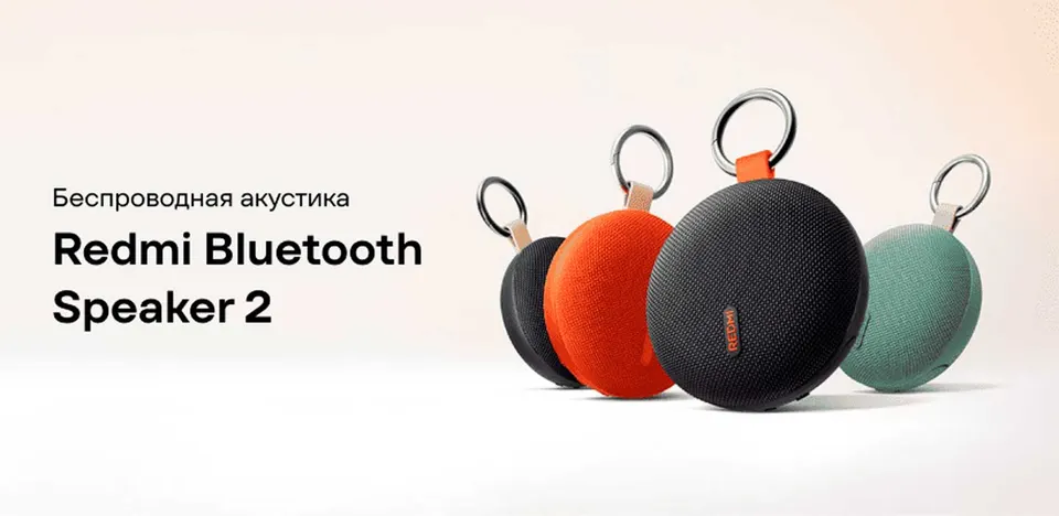 Портативная колонка Redmi Bluetooth Speaker 2 (1)