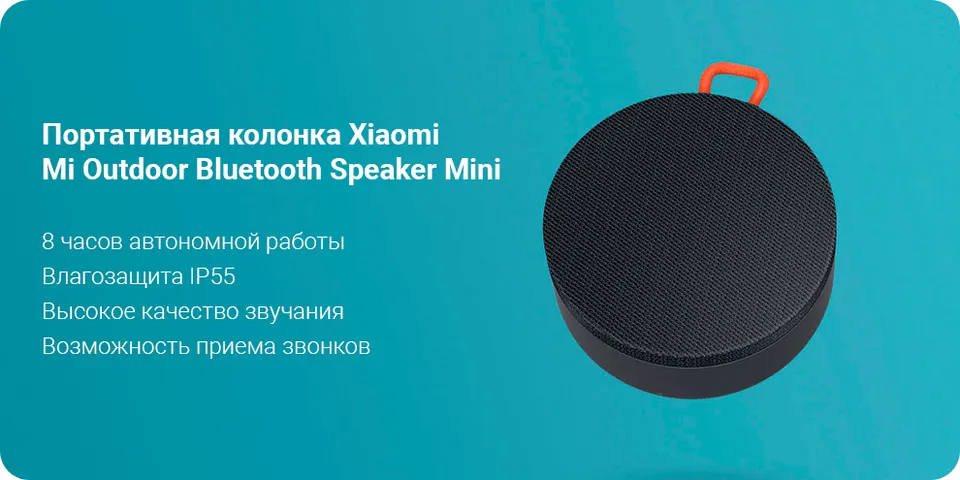 Портативная колонка Mi Portable Bluetooth Speaker 4W (1)