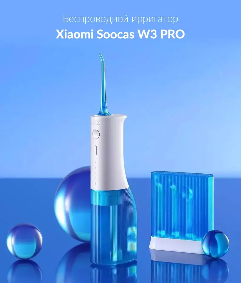 Беспроводной ирригатор Xiaomi Soocas W3 Pro (1)