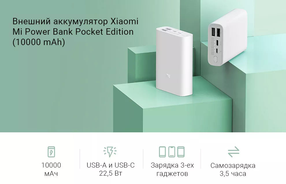 Внешний аккумулятор Xiaomi 10 000 mAh (1)