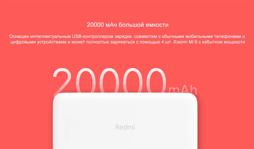 Внешний аккумулятор Redmi Power Bank 20000 mAh EU (2)