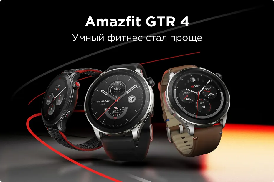 Смарт-часы Xiaomi Amazfit GTR 4 (1)