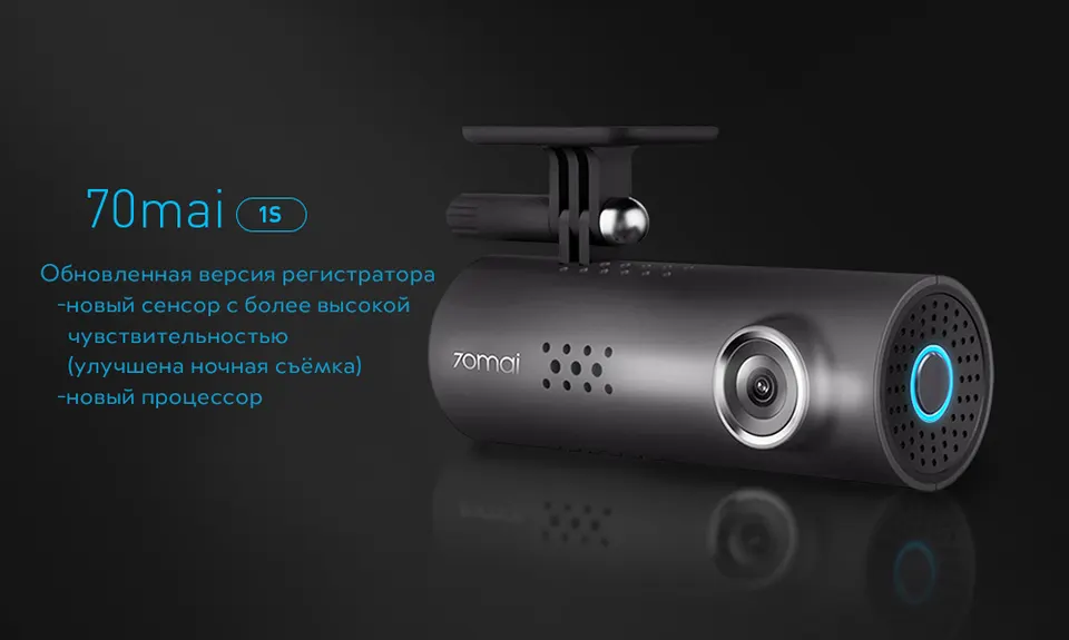 Видеорегистратор Xiaomi 70 Mai Smart Dash Cam 1S EU (1)