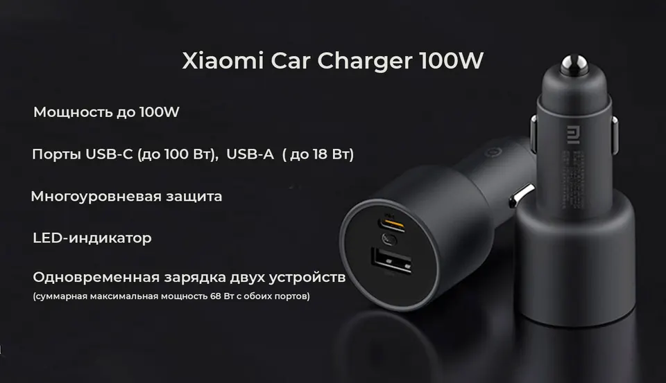 Автомобильное зарядное устройство Xiaomi Mi Car Charger 100W (2)