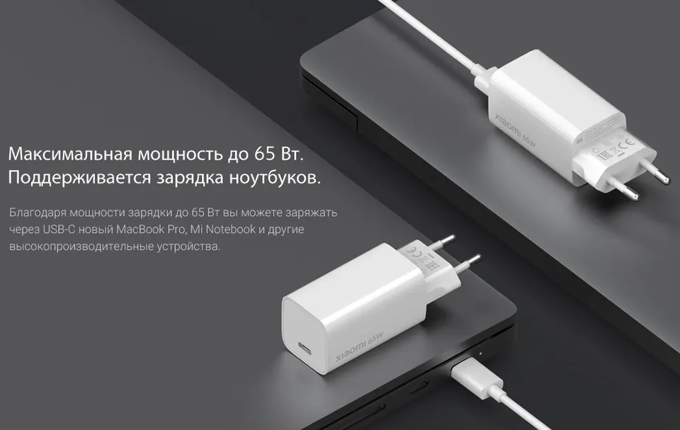 Зарядное устройство Xiaomi Mi 65W Fast Charger with Gan Tech (6)