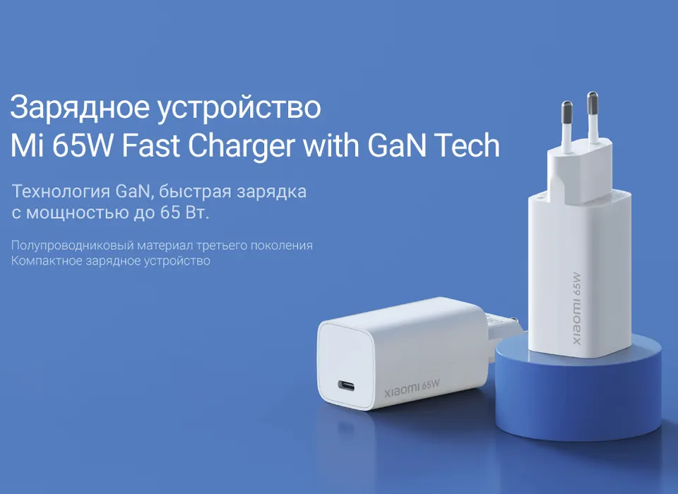 Зарядное устройство Xiaomi Mi 65W Fast Charger with Gan Tech (1)