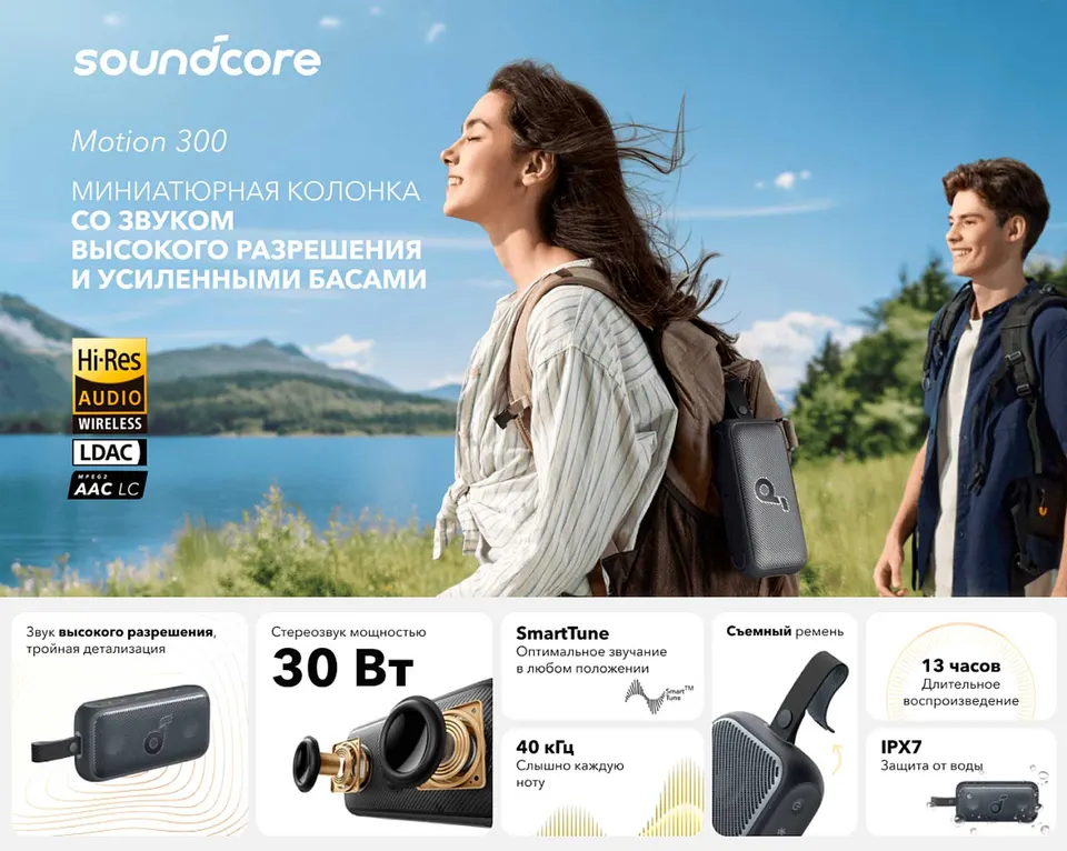 Портативная колонка Anker Motion 300 (1)