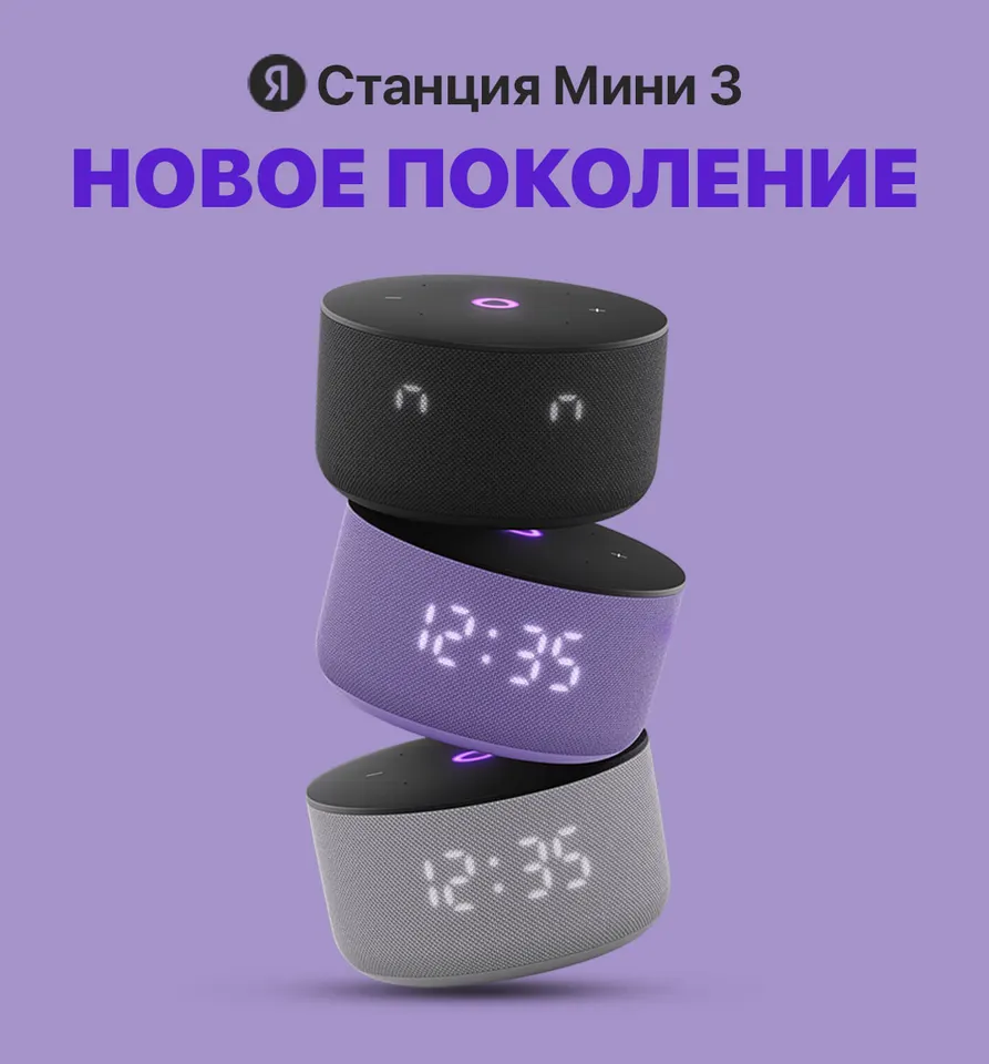 Умная колонка Яндекс Станция Мини 3 (с часами) (1)