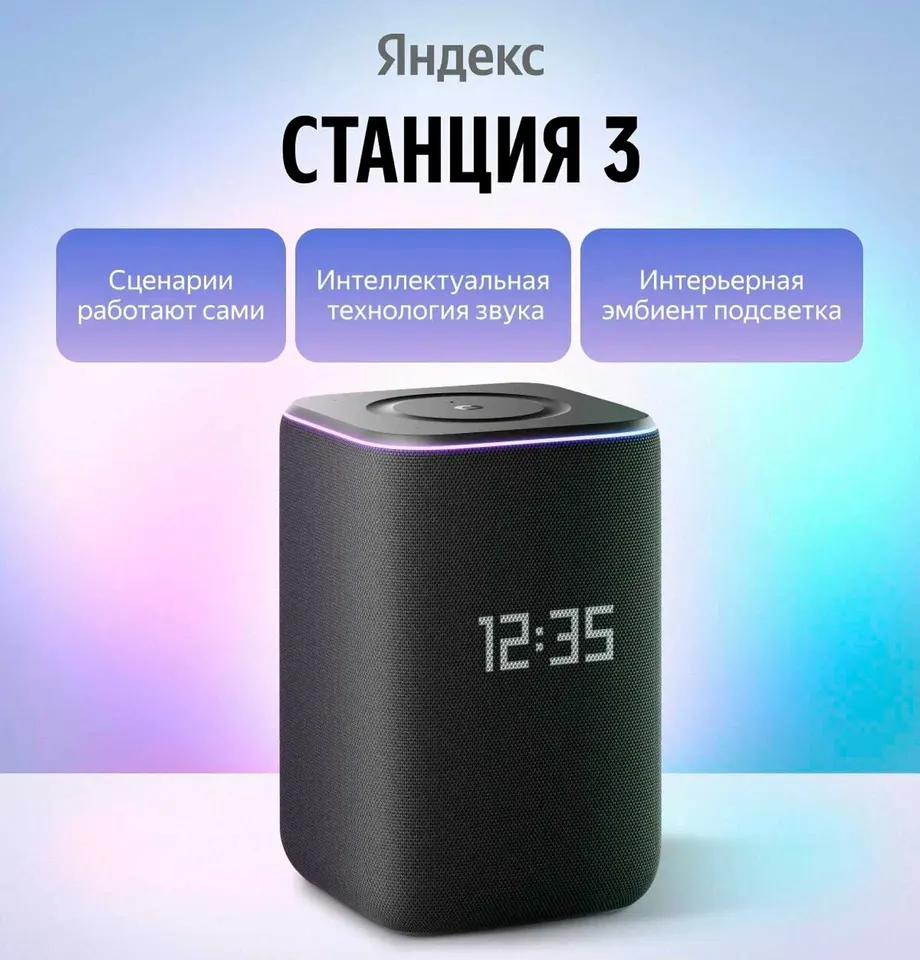 Умная колонка Яндекс Станция 3 (1)