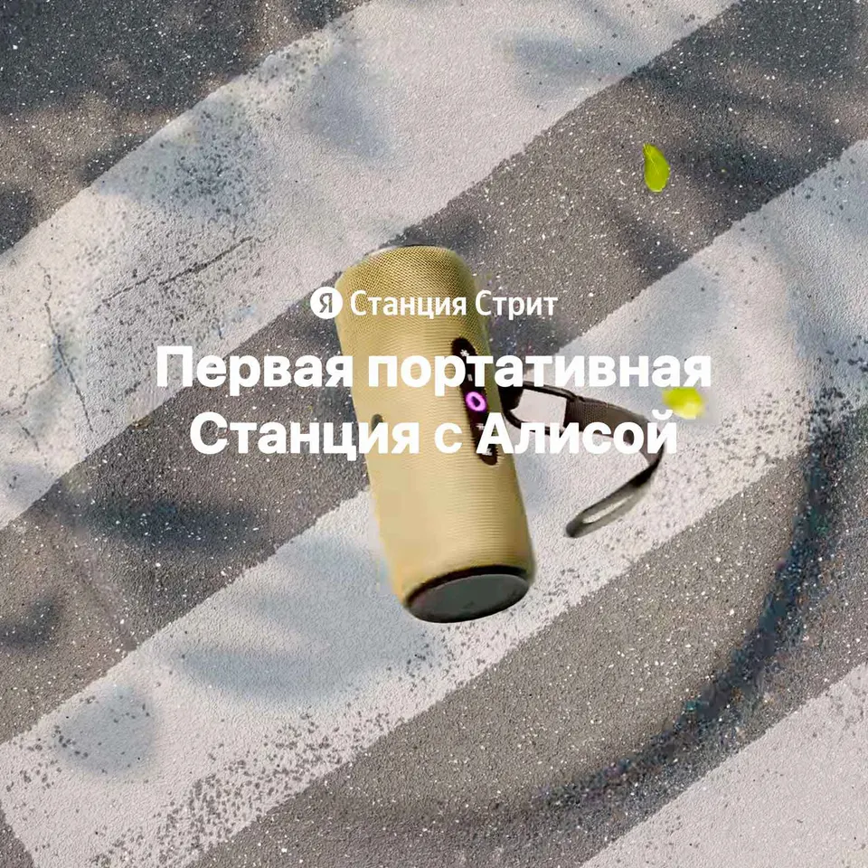 Умная колонка Яндекс Станция Стрит (1)