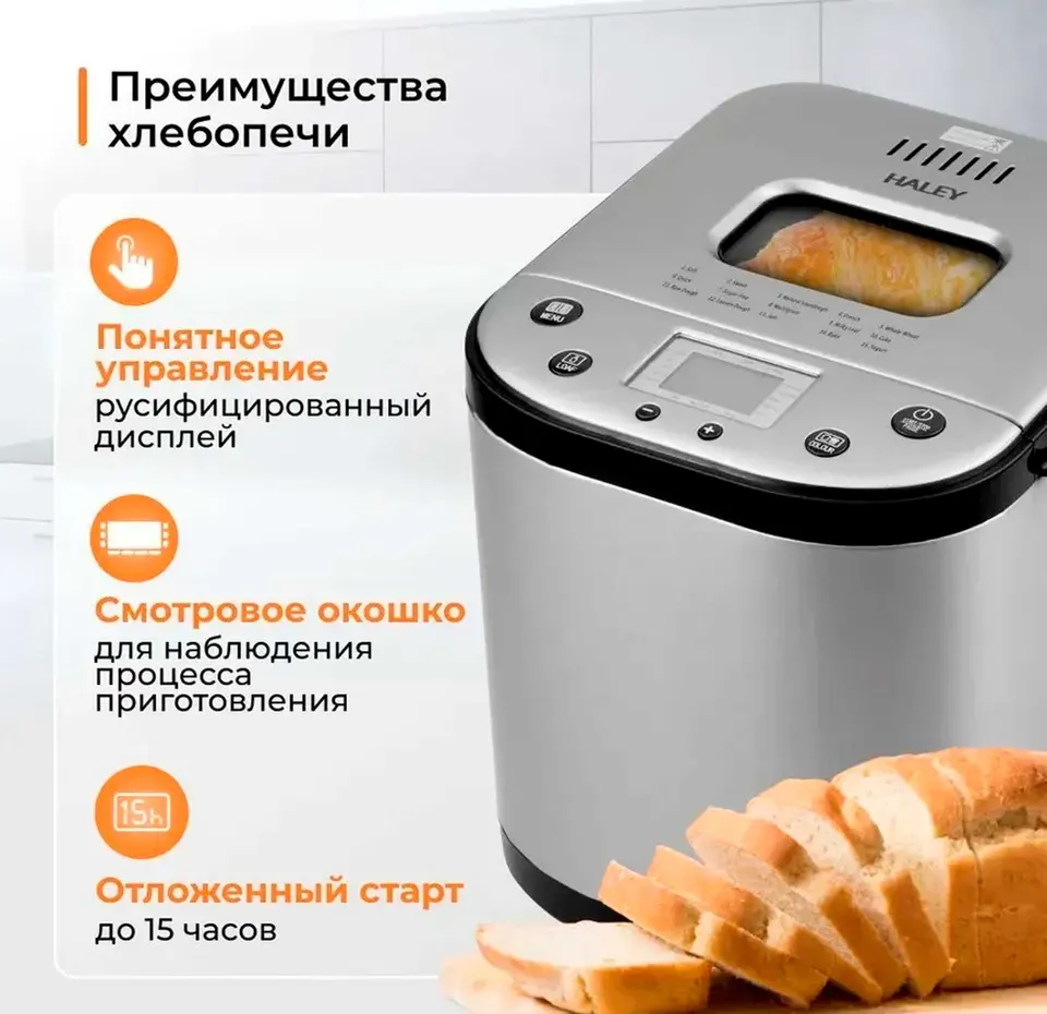 Хлебопечь HALEY HY-2602 (2)
