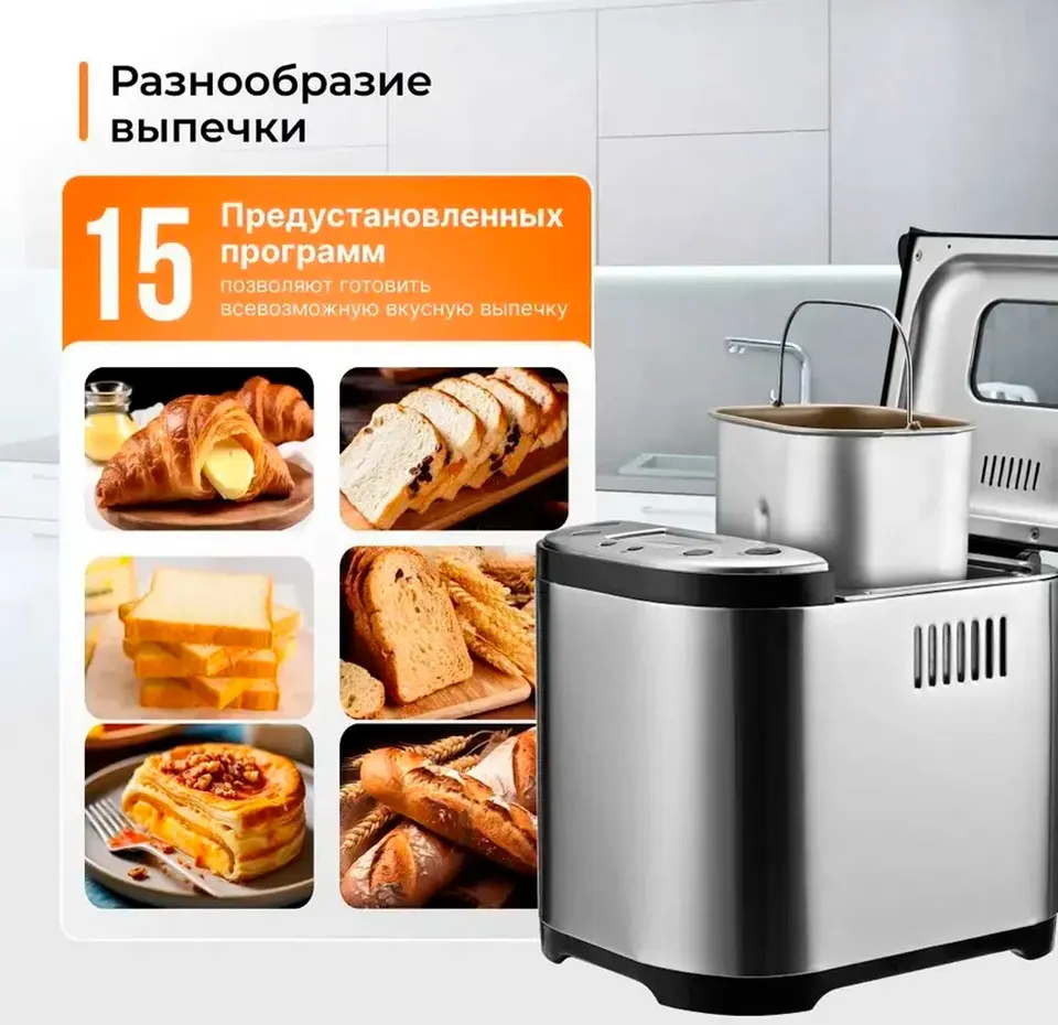 Хлебопечь HALEY HY-2602 (3)