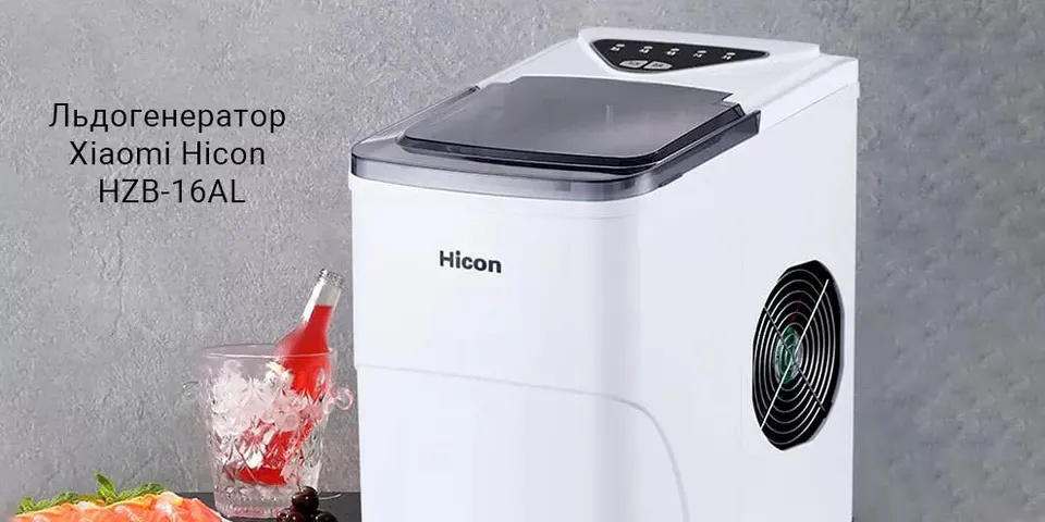 Ледогенератор Hicon Automatic Ice Maker HZB-16AL (1)