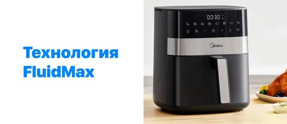 Аэрогриль Midea 6L (1)