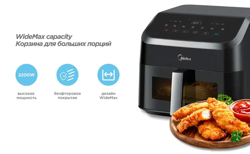 Аэрогриль Midea 8.5л (1)