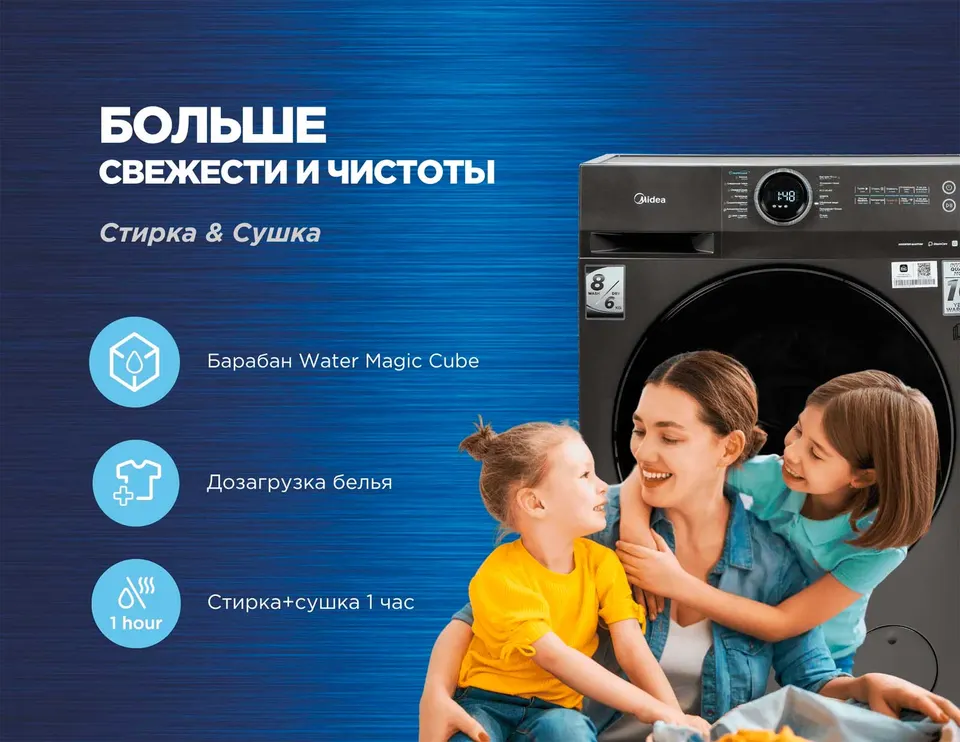 Стиральная машина 8kg Midea (MF200D80WB/T-C) (1)