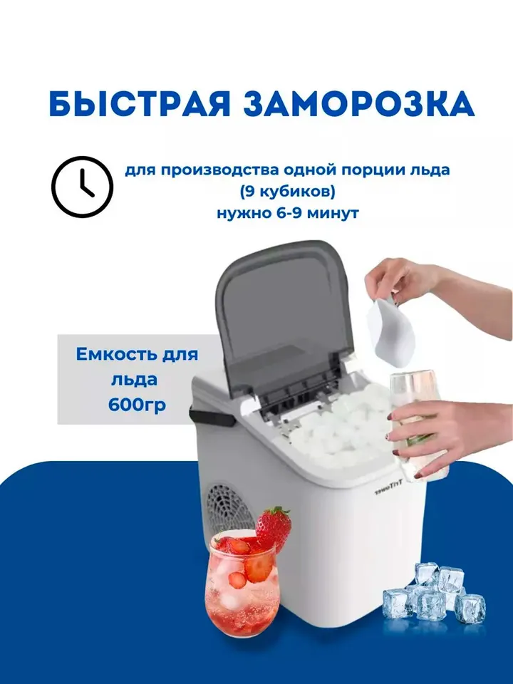 Ледогенератор TriTower (TT-2023) (2)