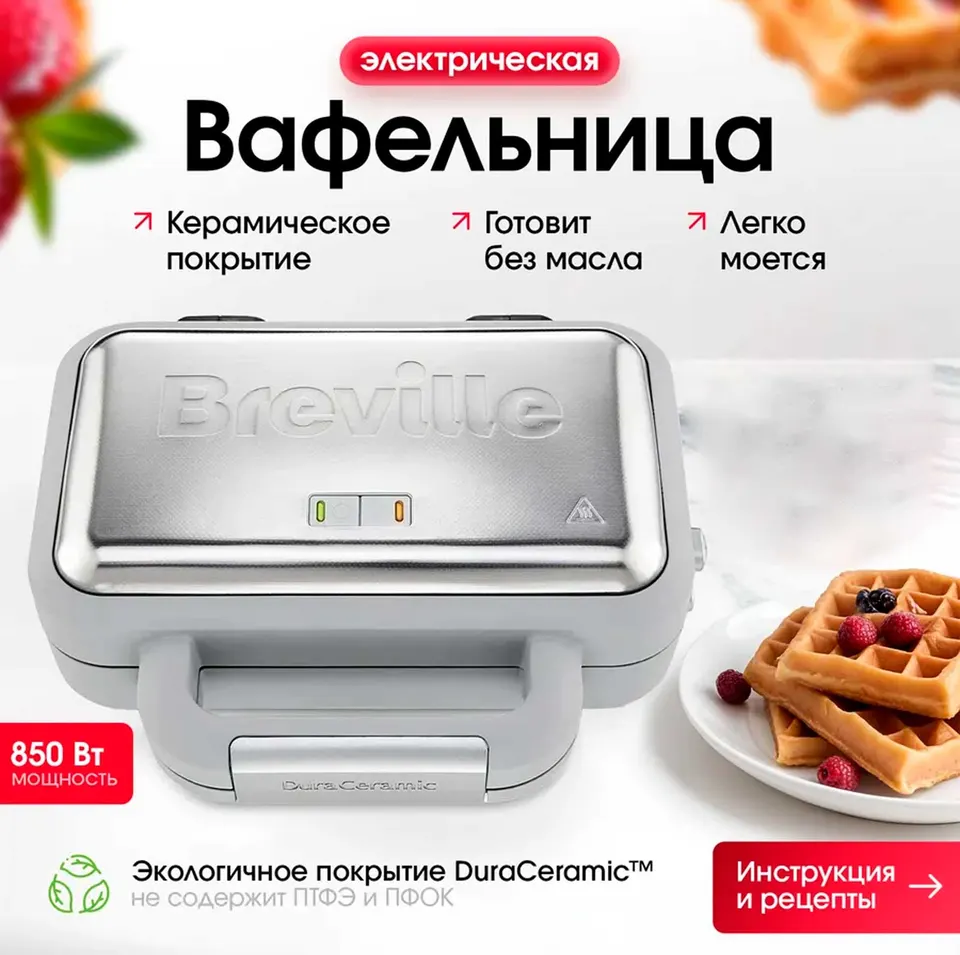 Вафельница Breville с керамическим покрытием DuraCeramic (VST072X) 850 Вт (1)