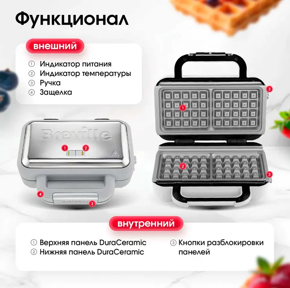Вафельница Breville с керамическим покрытием DuraCeramic (VST072X) 850 Вт (3)