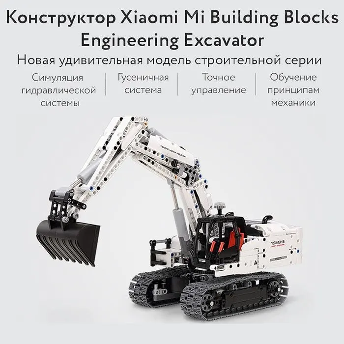 Конструктор Xiaomi OneBot Excavator Building Blocks (1)