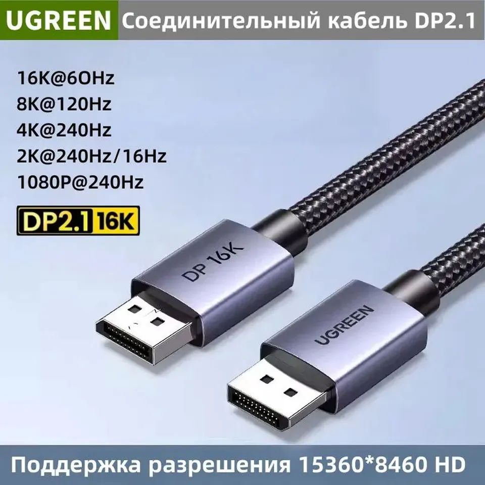 Кабель UGreen DisplayPort DP2.1 16K@60Hz 1.5m (35282) (1)