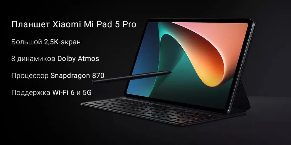 Планшет Xiaomi Mi Pad 5 Pro 6+256GB Wi-Fi CN (1)