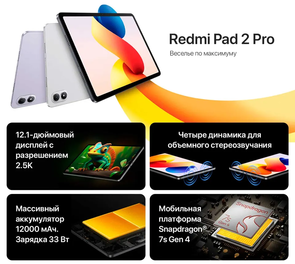 Планшет Redmi Pad 2 Pro Wi-Fi (8+256) EU (1)